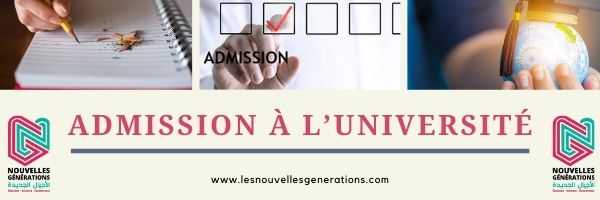 Admission à l’université